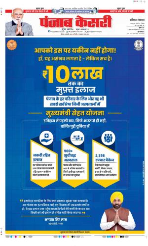 Karnal - Punjab Kesari