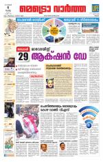 Metrovaartha - Thrissur