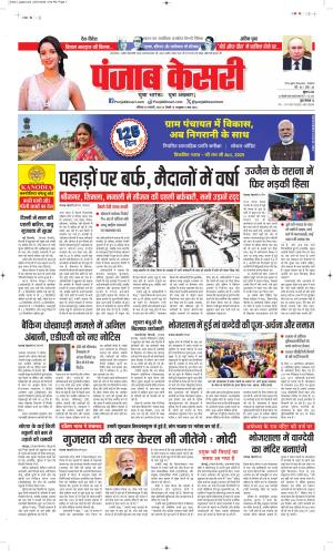 Bihar and Jharkhand - Punjab Kesari