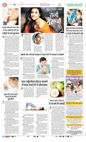 Punjab Kesari Health