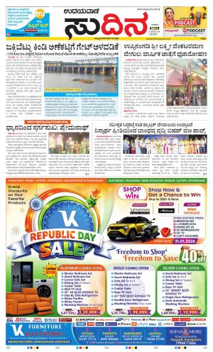 Sudina(Belthangadi - Bantwal)