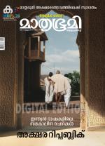 Mathrubhumi Weekly