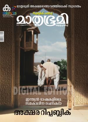 Mathrubhumi Weekly