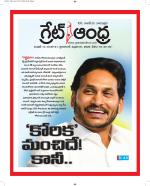Great Andhra Epaper