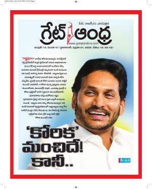 Great Andhra Epaper