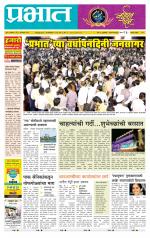 पुणे जिल्हा आवृत्ती