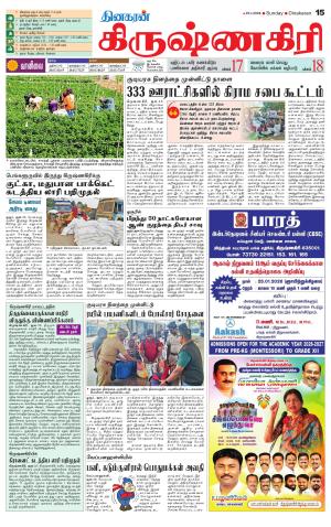 Krishnagiri-Salem Supplement