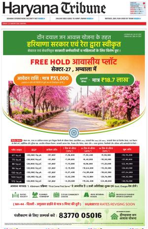 Haryana Tribune