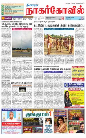 Kanyakumari-Nagarcoil Supplement