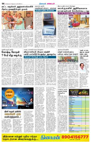 Nagarcoil Supplement