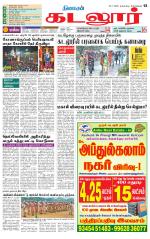 cuddalore supplement