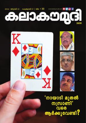 Kalakaumudi