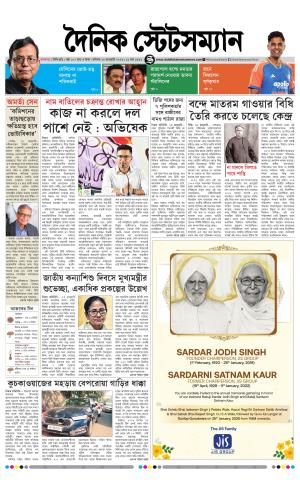 Dainik-Statesman