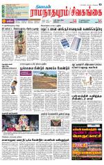 Sivagangai- Madurai Supplement