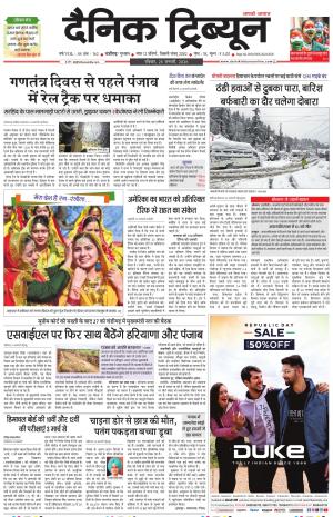 Dainik Tribune (Chandigarh)