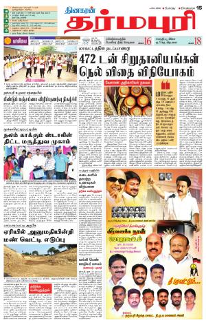 Dharmapuri-Salem Supplement