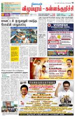 Villupuram Supplement