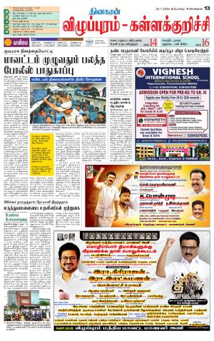 Villupuram Supplement