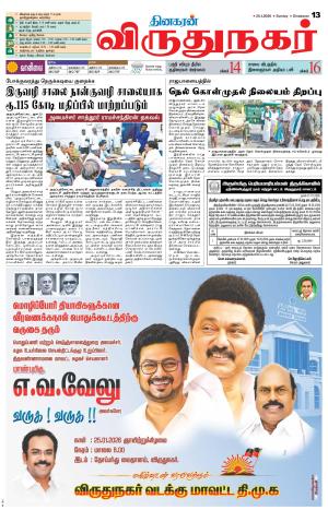 Virudhunagar-Madurai Supplement