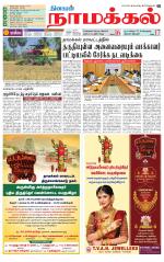 Namakkal-Salem Supplement