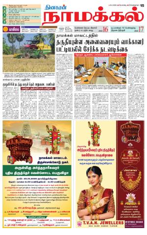 Namakkal-Salem Supplement