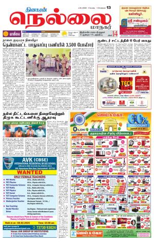 Nellai City-Tirunelveli Supplement