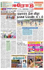 Erode-Coimbatore Supplement