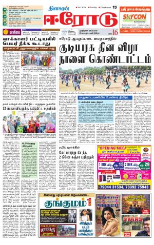 Erode-Coimbatore Supplement