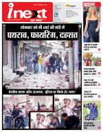 Agra Hindi ePaper, Agra Hindi Newspaper – InextLive