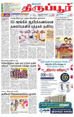 Tirupur-Coimbatore Supplement