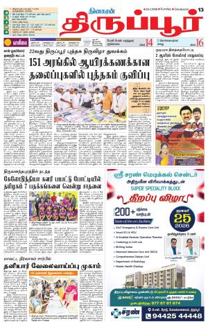 Tirupur-Coimbatore Supplement