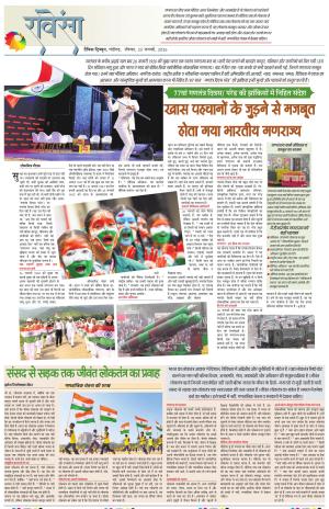 Dainik Tribune (Lehrein)