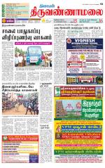 Tiruvannamalai-Vellore Supplement