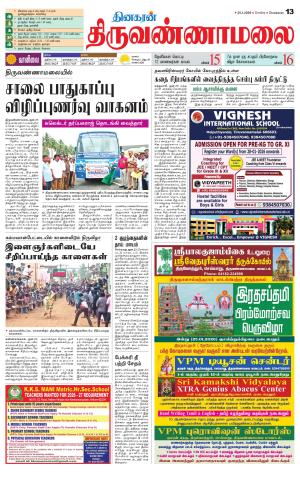 Tiruvannamalai-Vellore Supplement