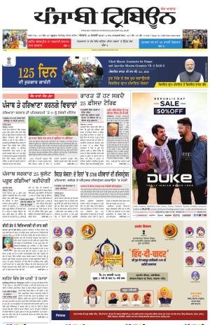 Punjabi Tribune (Delhi Edition)