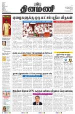 Dinamani - Dindigul & Theni