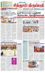 Chitoor-Vellore Supplement