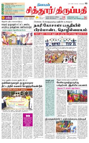 Chitoor-Vellore Supplement