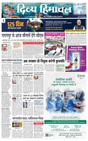 Divya Himachal Dharamsala+Mera Bilaspur +Aastha