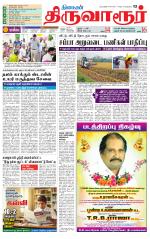 Thiruvarur-Trichy Supplement