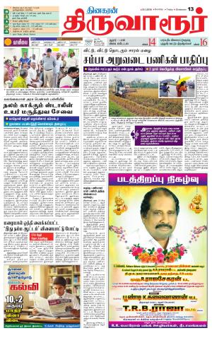 Thiruvarur-Trichy Supplement