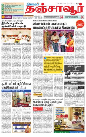 Thanjavur-Trichy Supplement