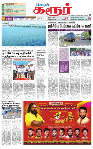 Karur-Trichy Supplement