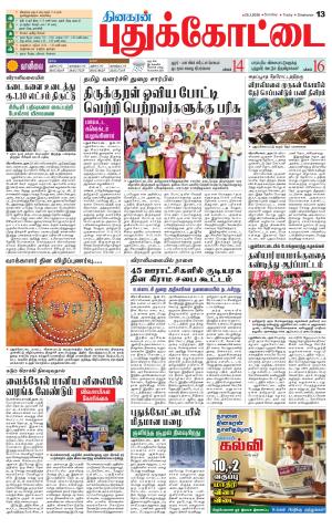 Pudukkottai-Trichy Supplement