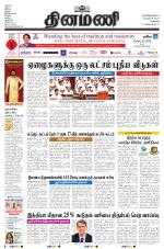 Dinamani - Kanchipuram