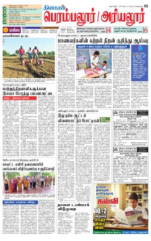 Perambalur-Trichy Supplement