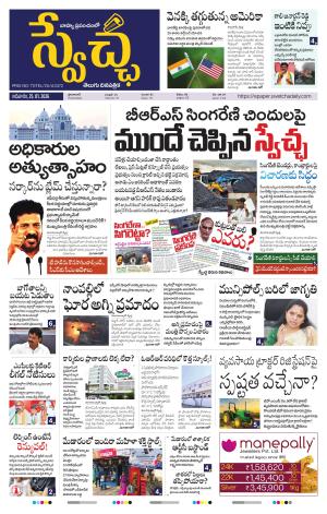 Swetcha daily TG epaper 25.01.2026