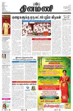 Dinamani - Thanjavur