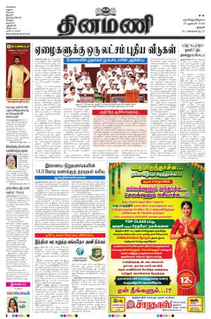 Dinamani - Thanjavur