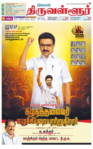 Tiruvellore-Chennai Supplement